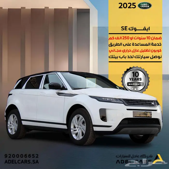 رينج روفر ايفوك 2025 مواصفات خليجي ضمان الناغي 0