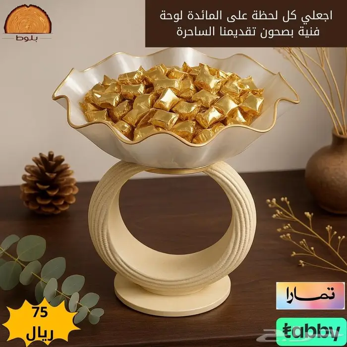 صحن تقديم انيق و فريد 0