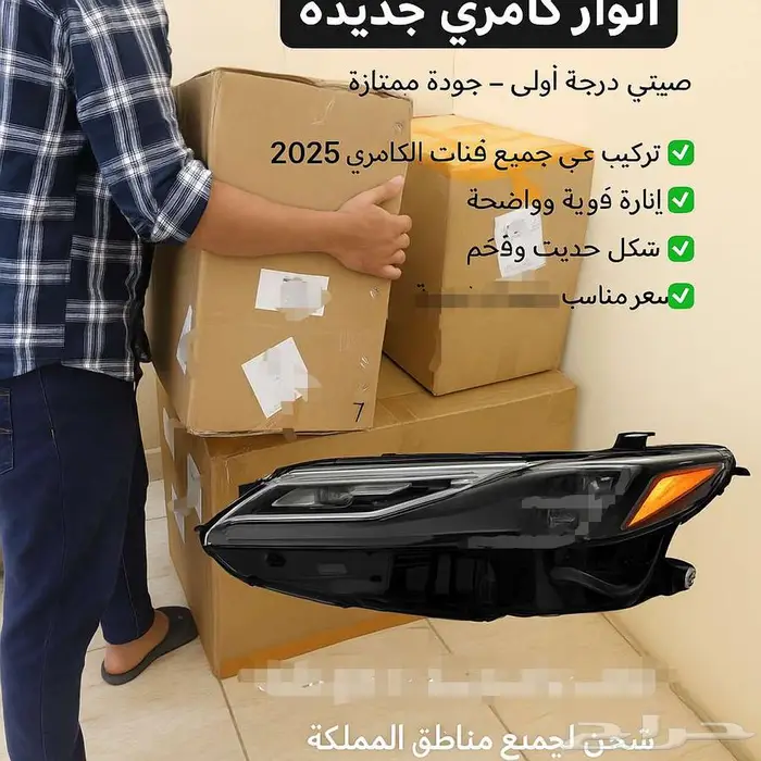 أنوار كامري 2025 جديده سعر أرخص من السوق 0
