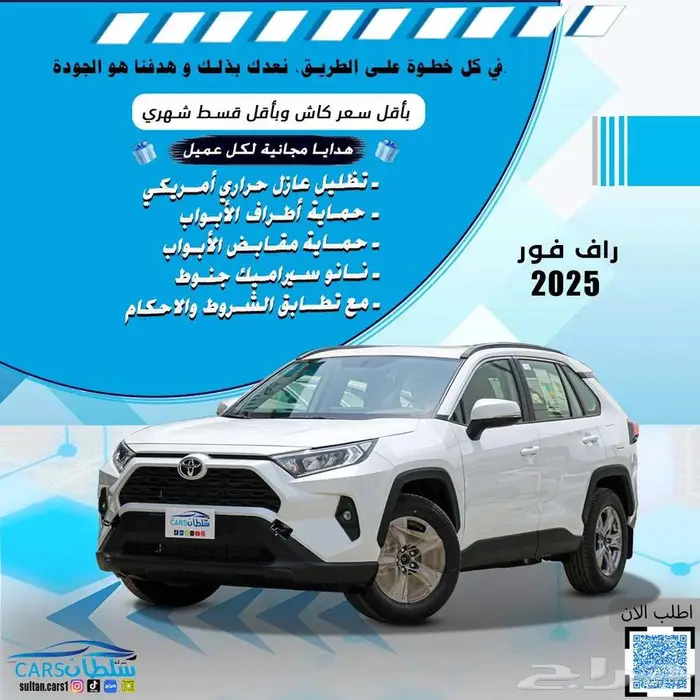 تويوتا راف فور XLE 2.0 موديل 2025 سعودي كاش واقساط 0