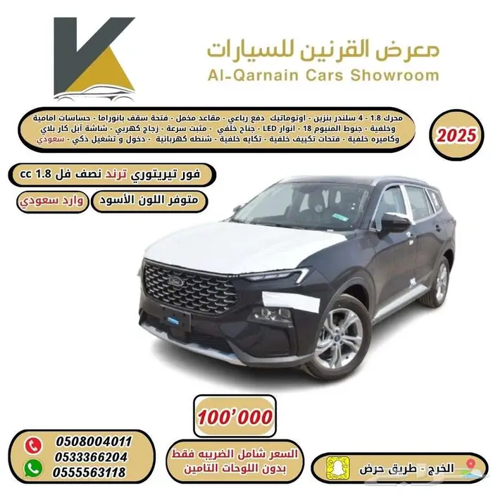 فورد تيريتوري ترند نص فل 2025 اسود كاش و اقساط 0