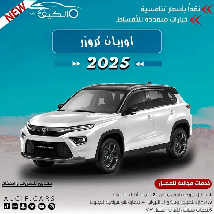 تويوتا اوربان كروزور استندر وفل كامل كاش وبالتقسيط 0