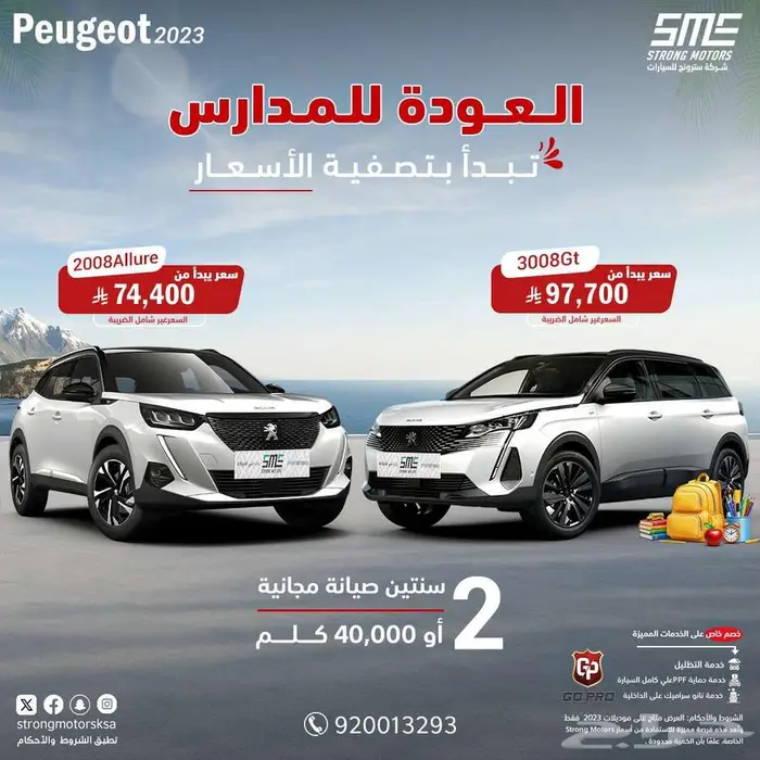 بيجو 3008 GT فل كامل موديل 2023 جميع الالوان اسعار خاصة 1