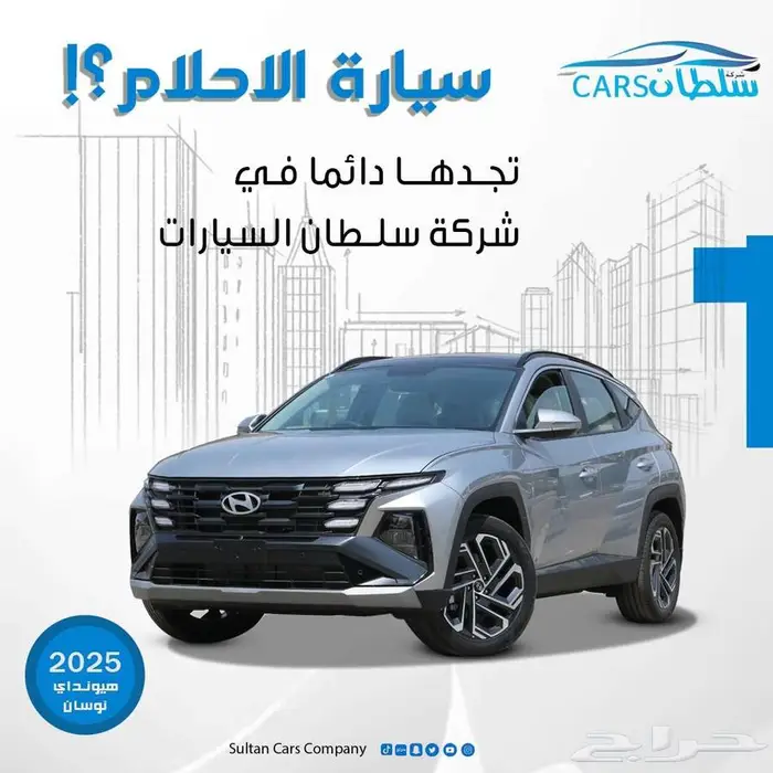 هيونداى توسان كمفورت موديل 2025 كاش واقساط باقل الاسعار 0