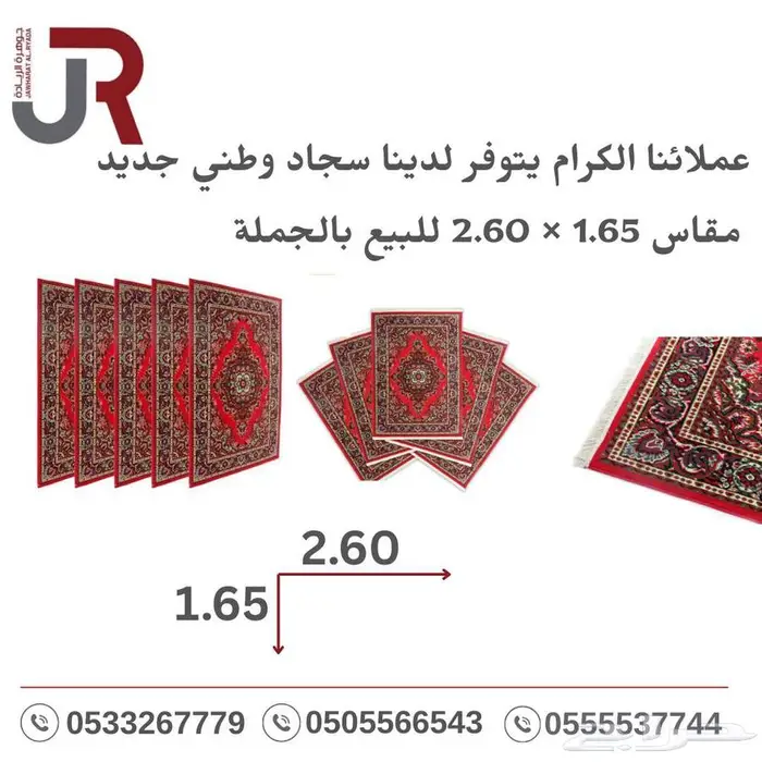 سجاد وطني جديد 0