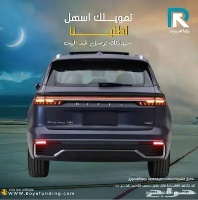 جيلي مونجارو فل كامل بلس 2024 _ مبيعات بنوك_اقساط فقط index