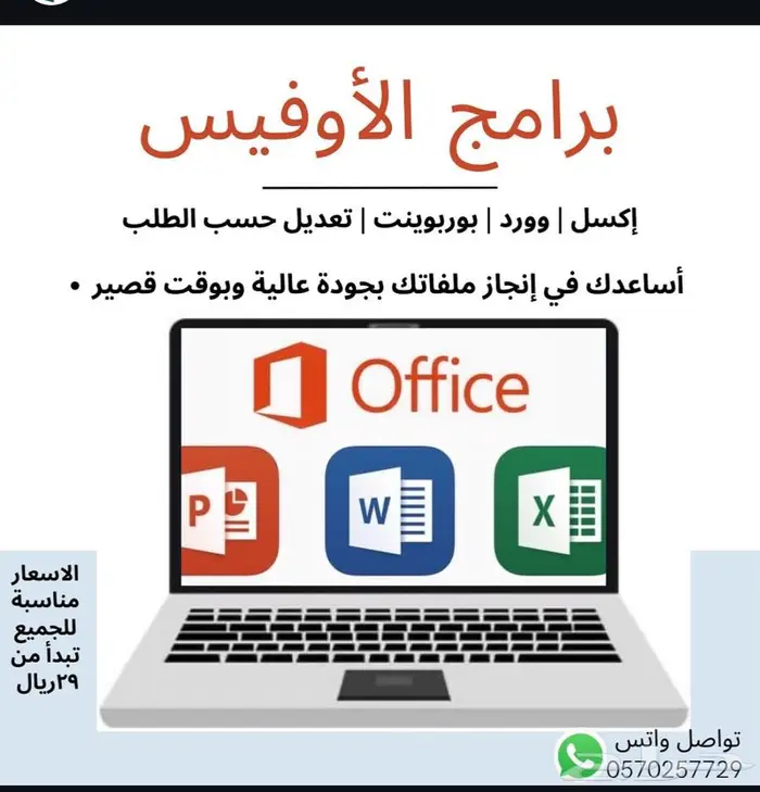 خدمة برامج الأوفيس اكسل وورد بوربوينت 0