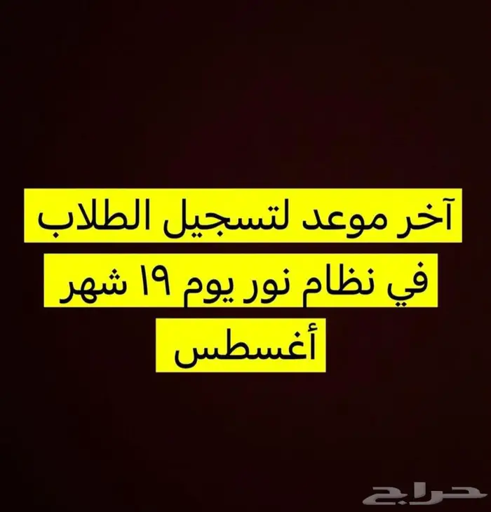 تسجيل الطلاب نظام نور زياره ومقيمين 0
