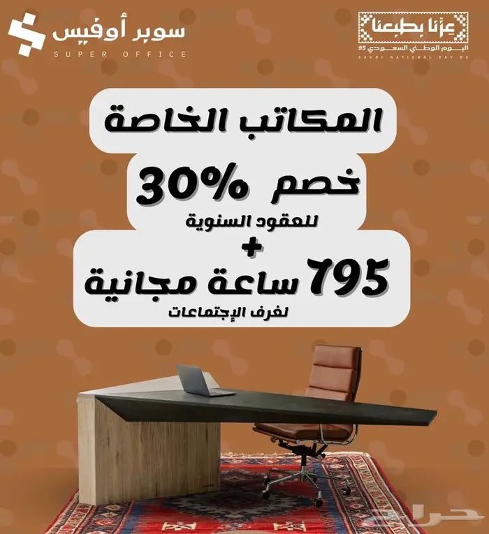 مكاتب فاخره للإيجار 2