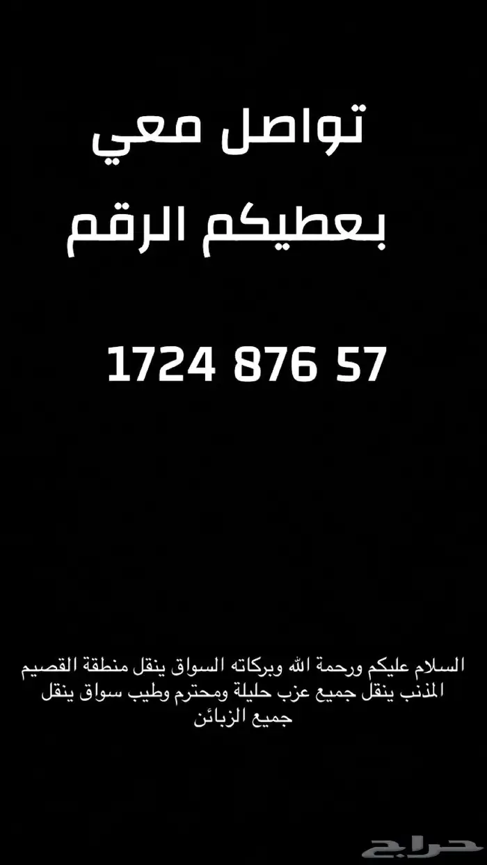 سواق نقل حبيب ومحترم وأعرف لي كم من سنة نقل كل الزبائن 0