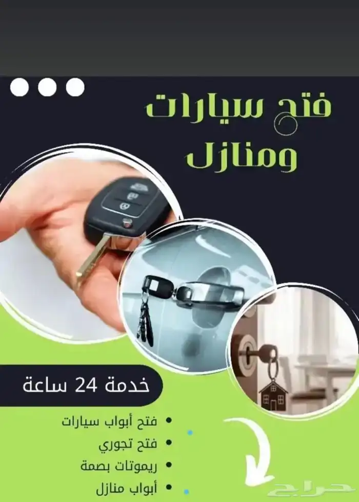 محل مفاتيح لفتح ابواب السيارات والمنازل 0