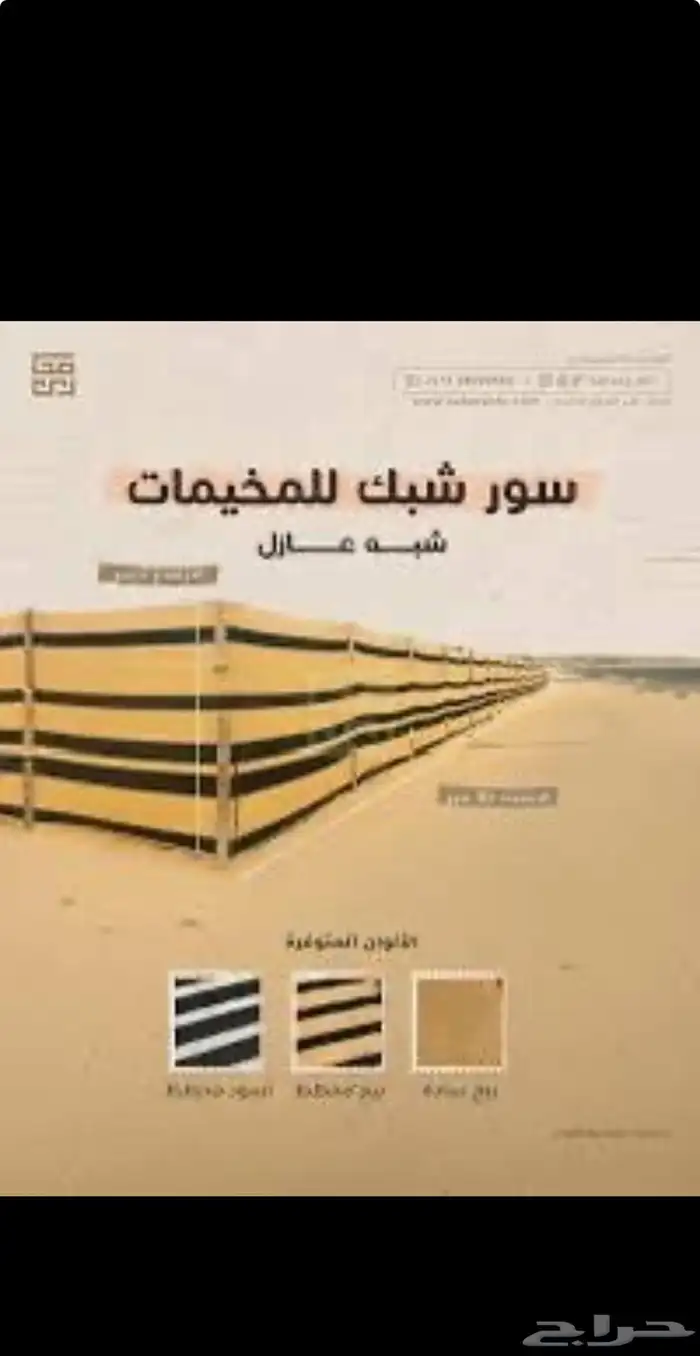 تور ساتر مخيمات 7