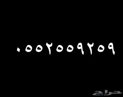 رقم stc مميز للبيع 0