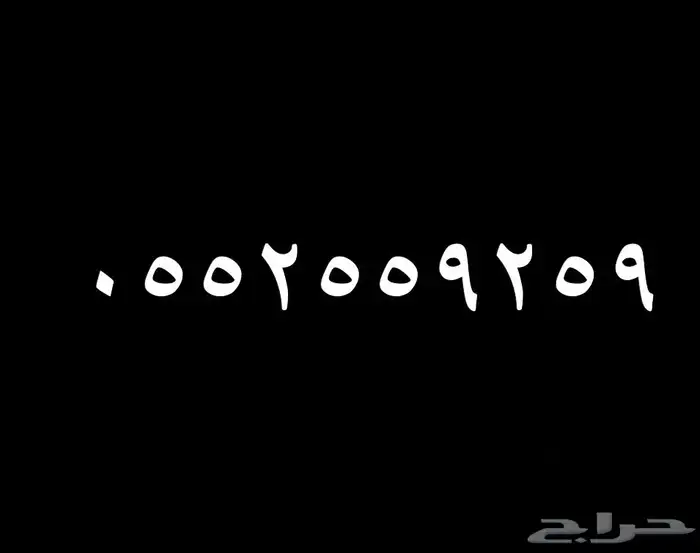 رقم stc مميز للبيع 0