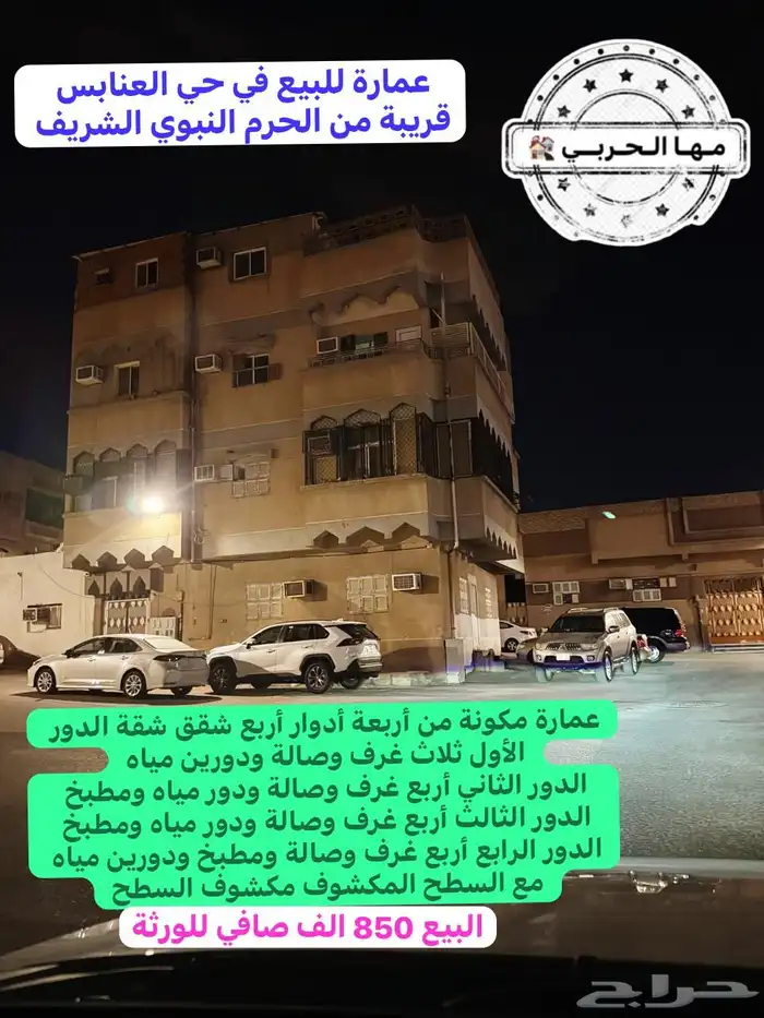 للبيع عمارة في العنابس 4شقق ب850الف كاش 0