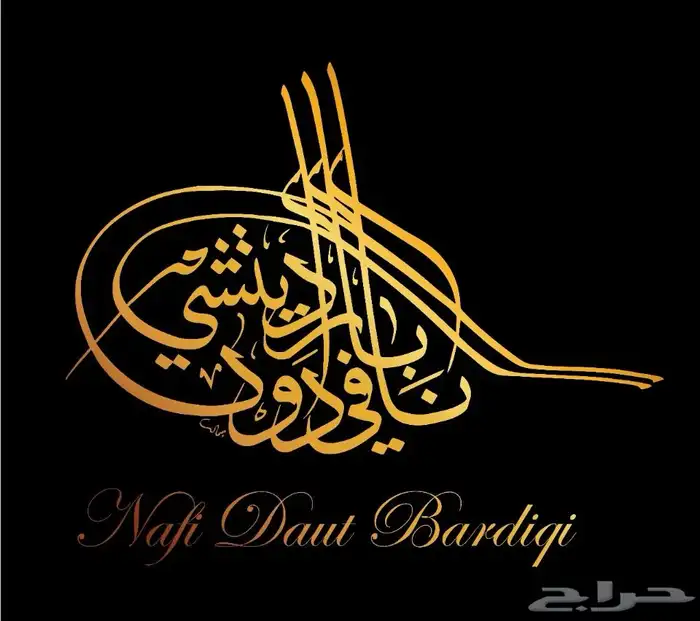 خطاط باليد كتابة اسماء وشعارات 16