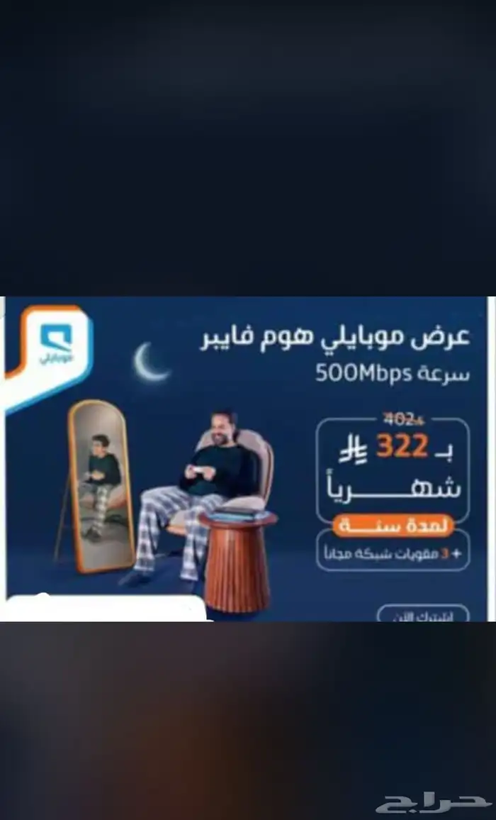 فايبر الياف بصريه موبايلي 5