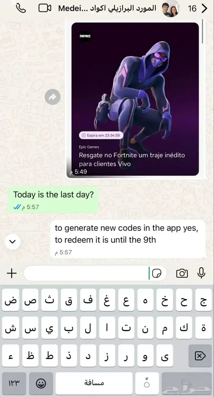سكن فيفو الحصري البرازيلي الحزمه نادره 5