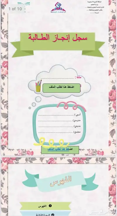 ملف انجاز جميع مراحل 0