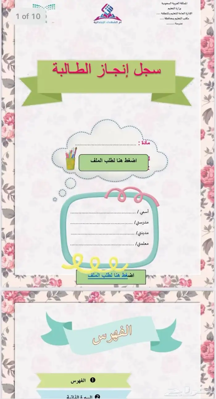 ملف انجاز جميع مراحل 0