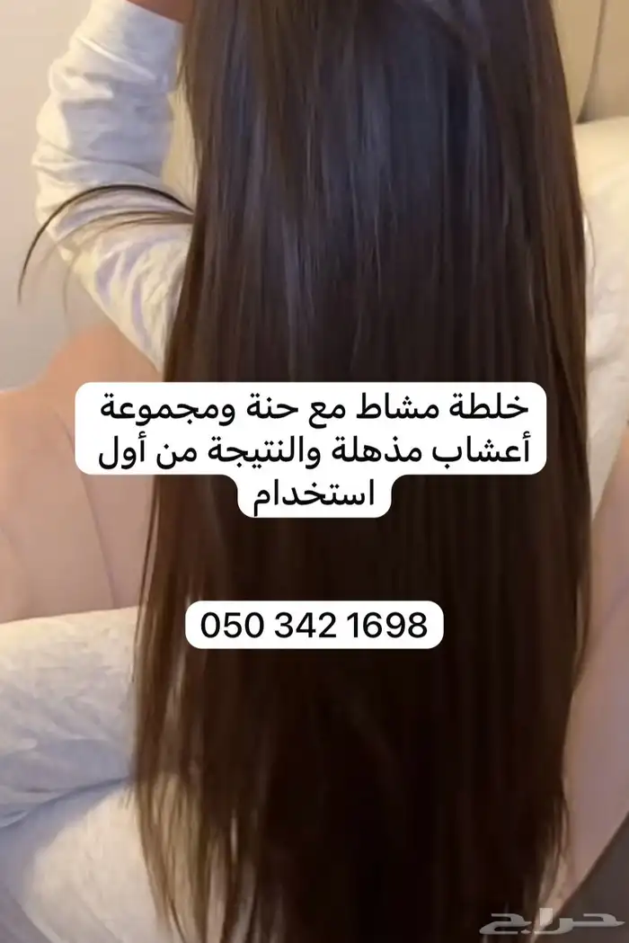 خلطة مشاط مذهلة للشعر 0