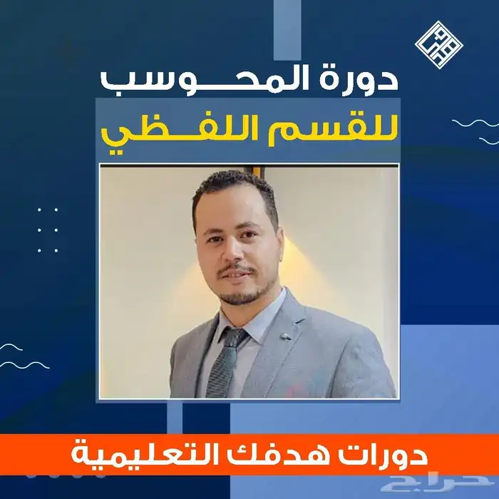 دورة المحوسب للقسم اللفظي 0