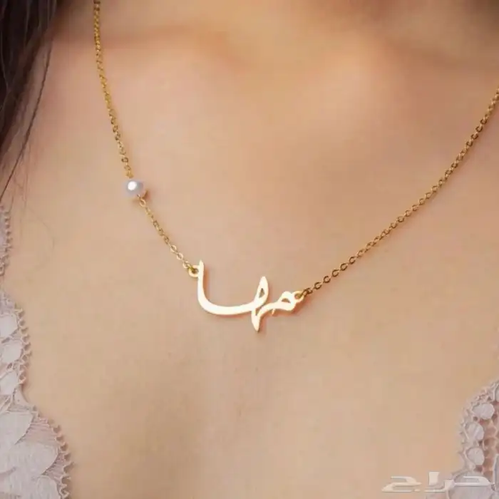 سلاسل باسم حسب الطلب 2