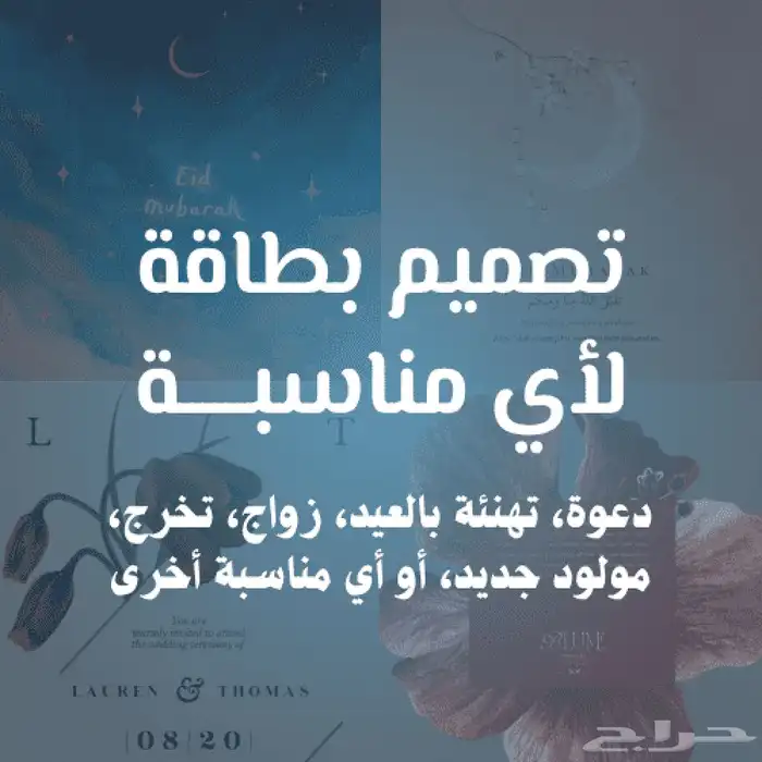 تصميم بطاقة دعوة إلكترونية ( صورة - فيديو ) 0