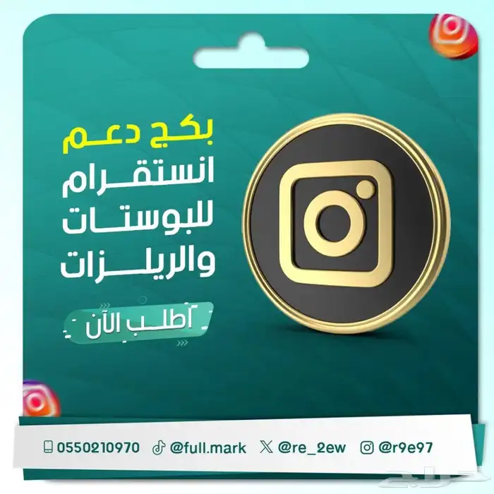 بكج تفاعل انستقرام 0