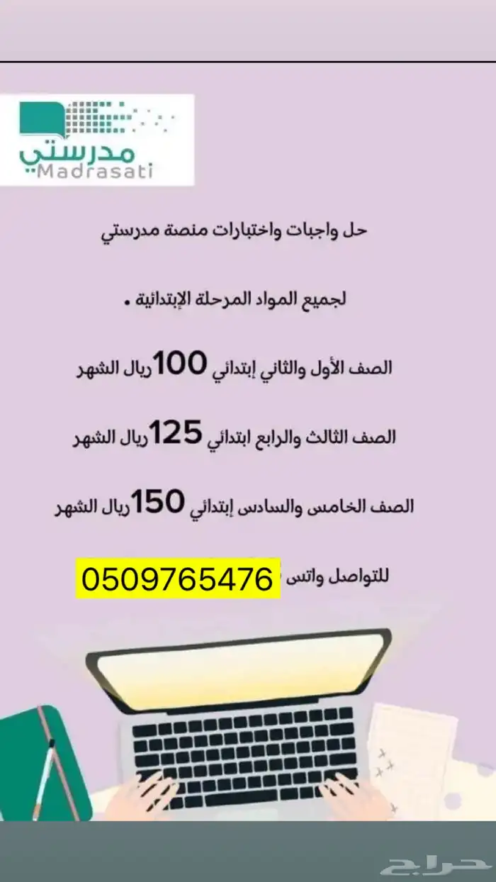 حل واجبات منصة مدرستي 0