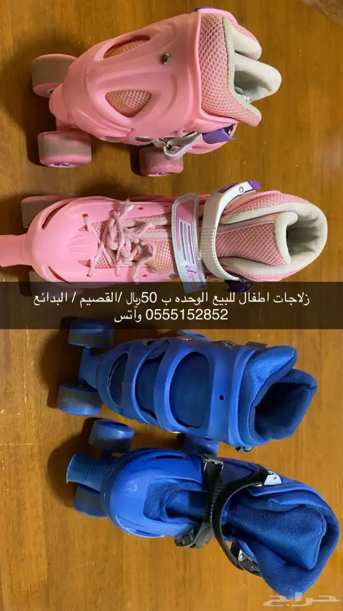 زلاجات للبيع 0
