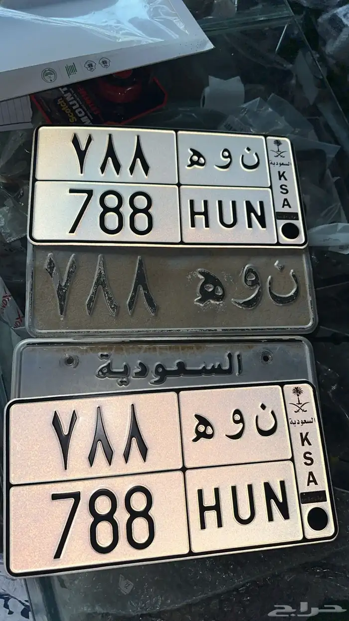 للبيع لوحه خصوصي ن و ه 788 2