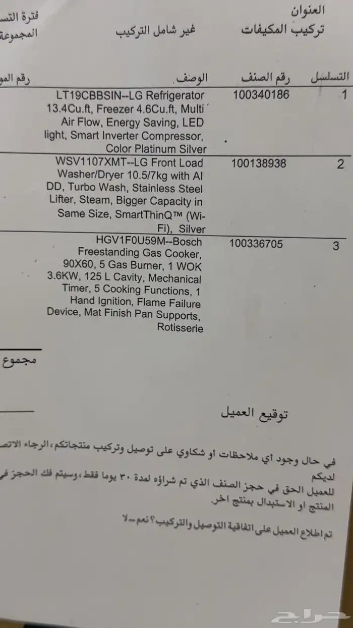 اجهزة LG وفرن bosch ألماني الصنع 1