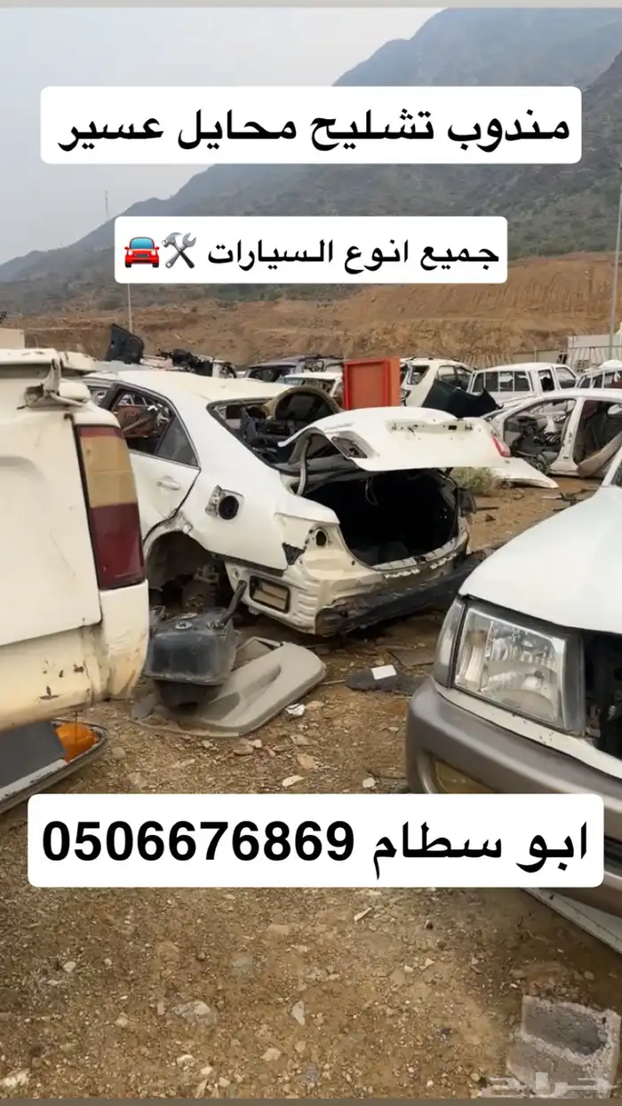 مندوب تشاليح محايل عسير 0