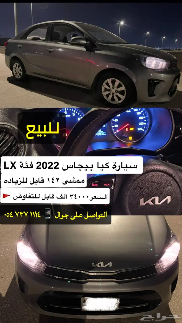 كيا بيجاس 2022 Lx 0
