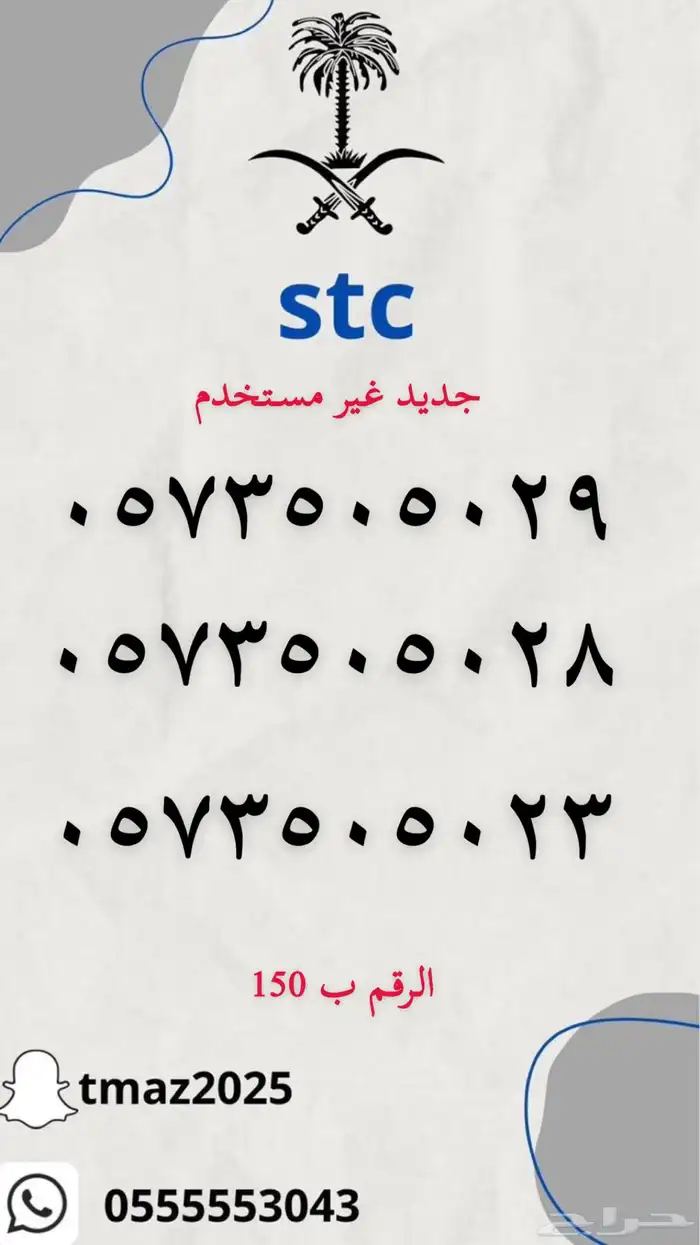 ارقام سوا stc مميزه 1