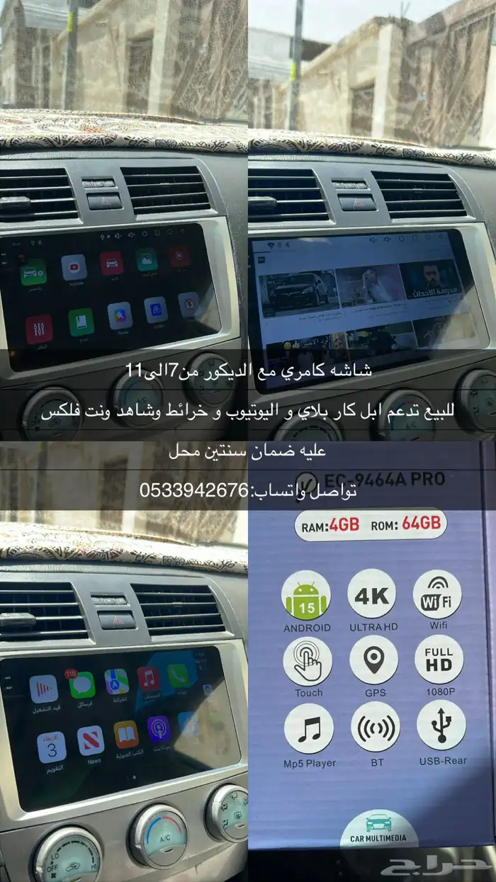 شاشه كامري من7الى11 0