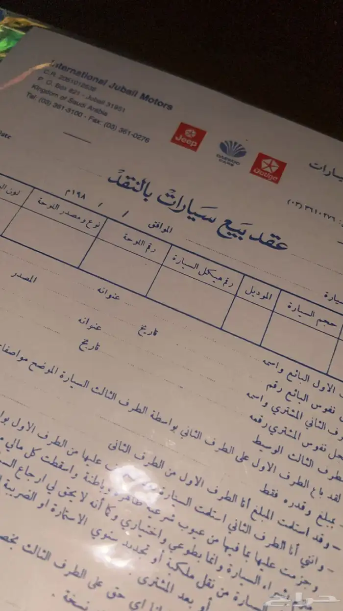 ورقة عقد نقل سيارات قديمه 0