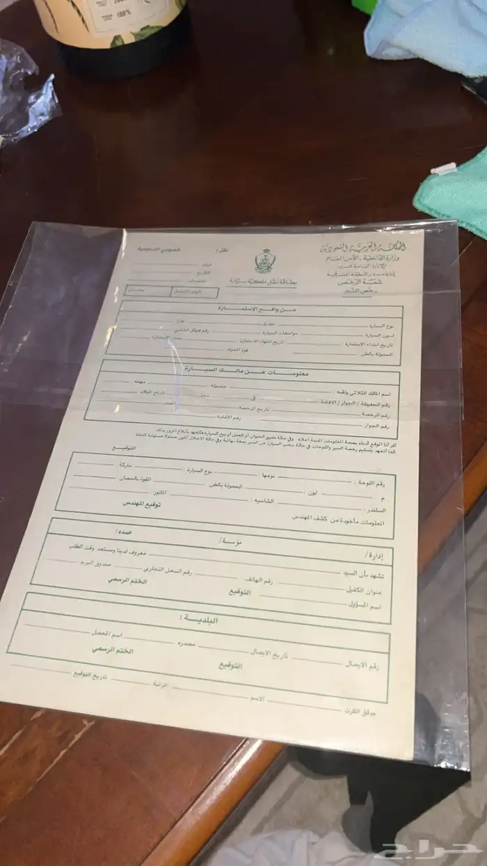 ورقة عقد نقل سيارات قديمه 1