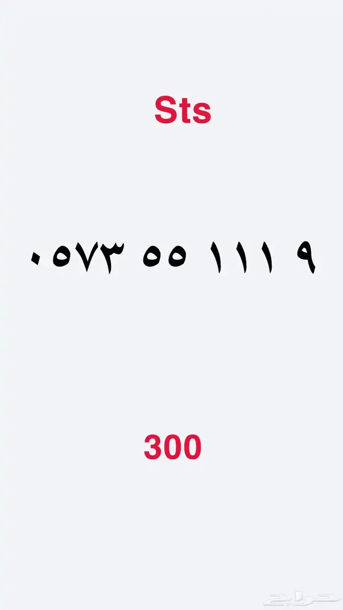 ارقام مميزه سوا 6
