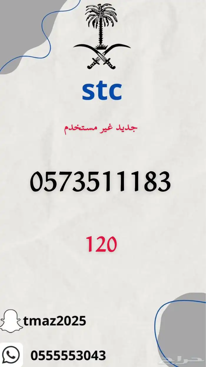 ارقام سوا stc مميزه 3