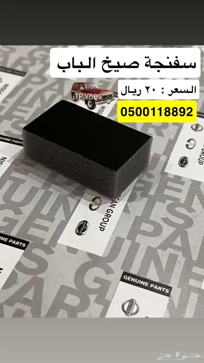 سفنجة صيخ الباب باترول 0
