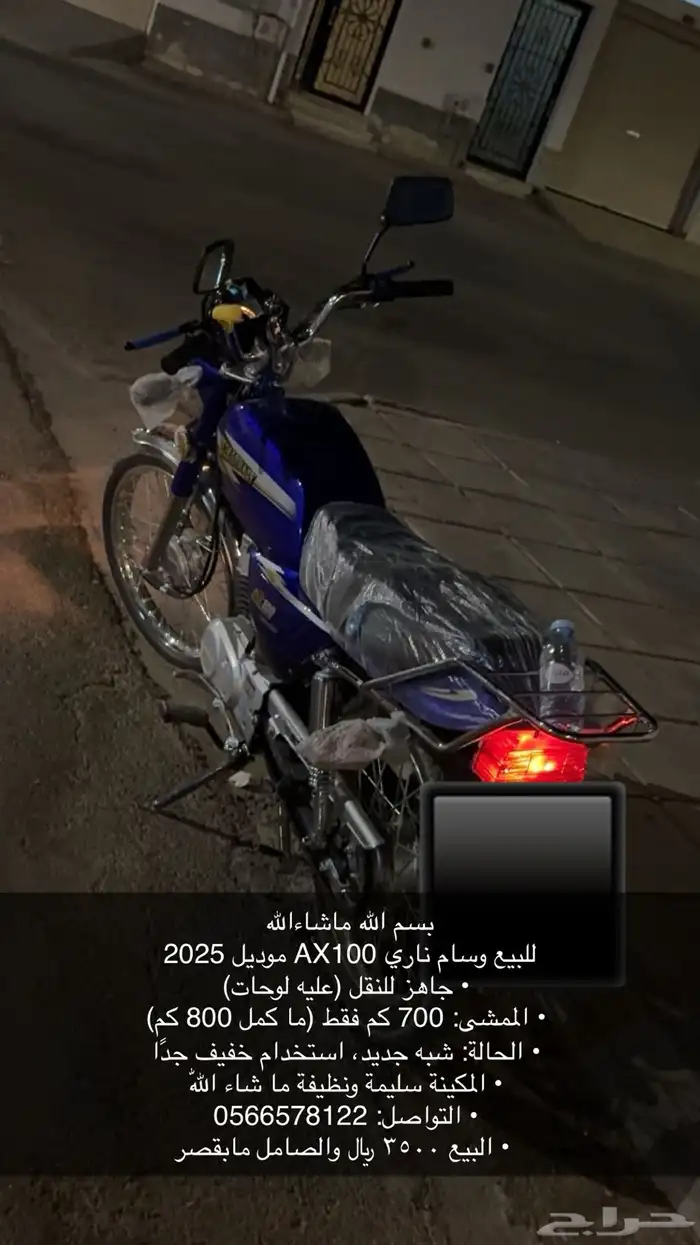 للبيع وسام ناري 0