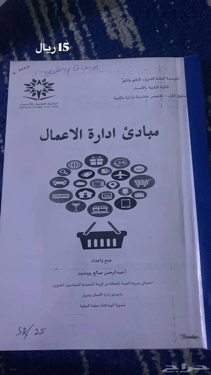 كتب تخصص إدارة مكتبية 11