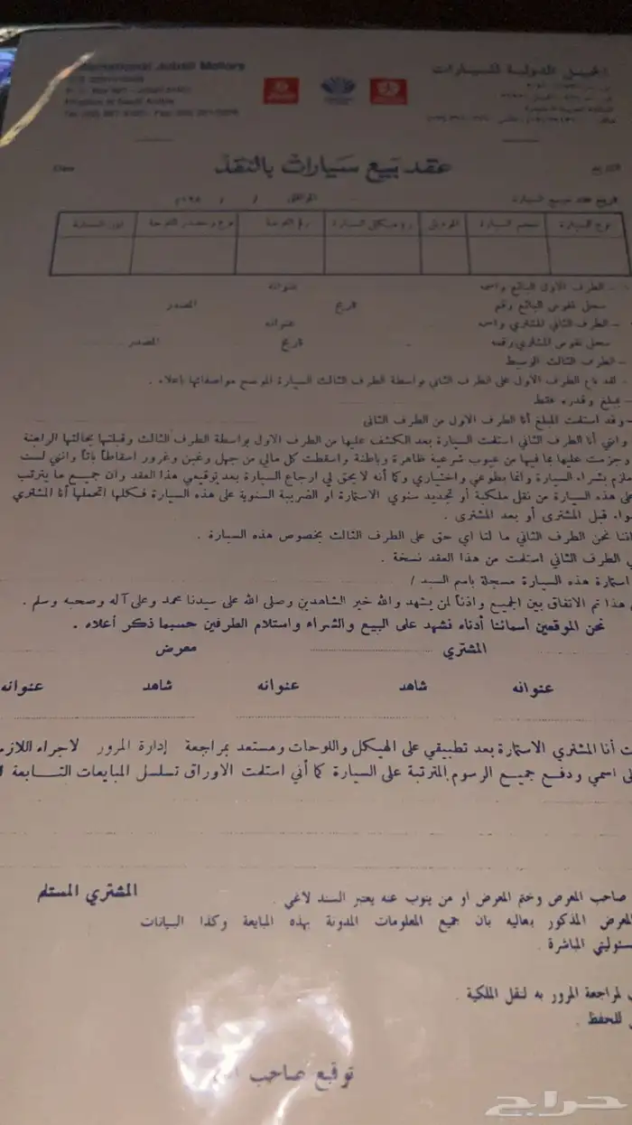 ورقة عقد نقل سيارات قديمه 3