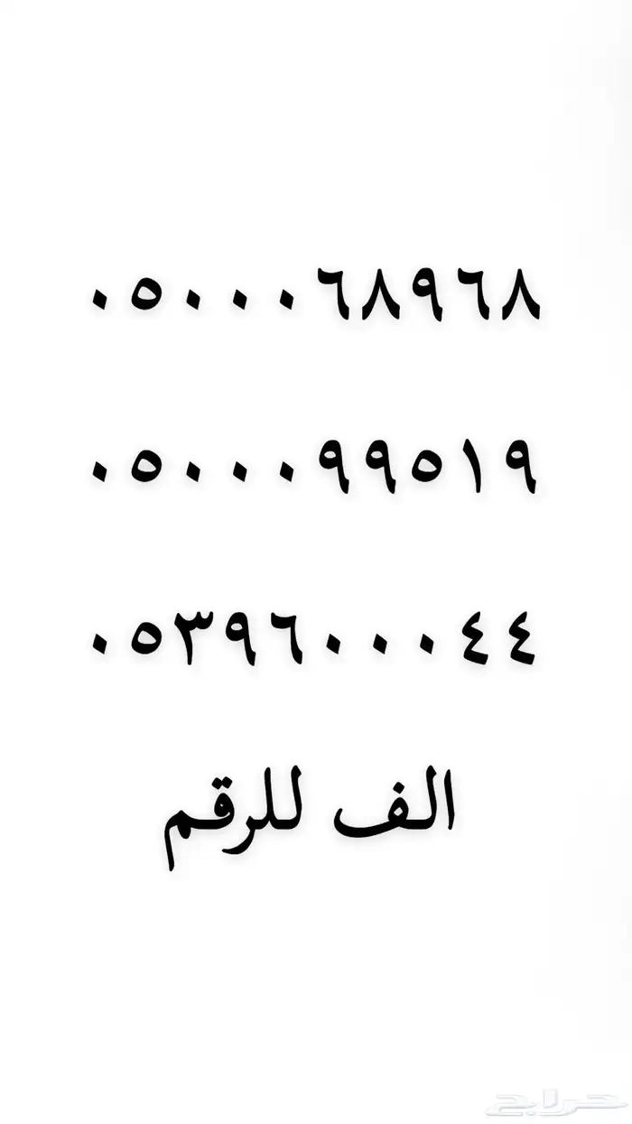 ارقام مميزة 5