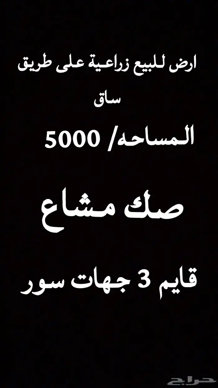 مواشي   راجع الصوره 0