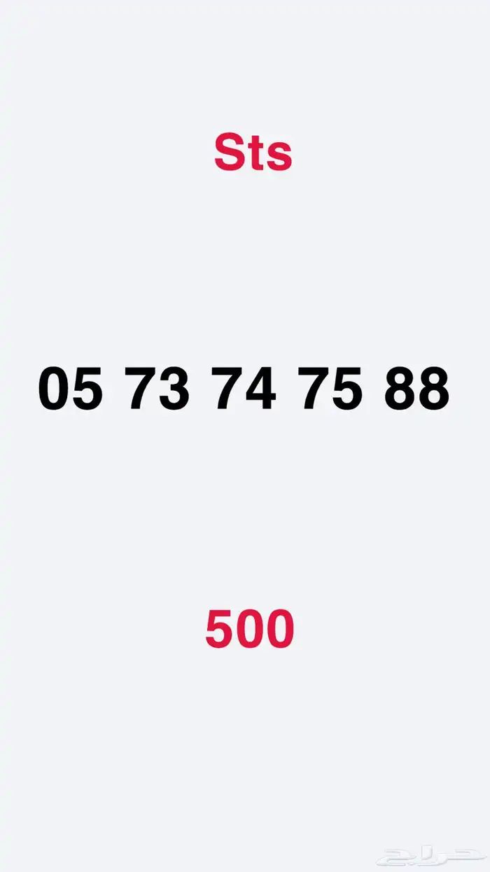 ارقام مميزه Sts 9