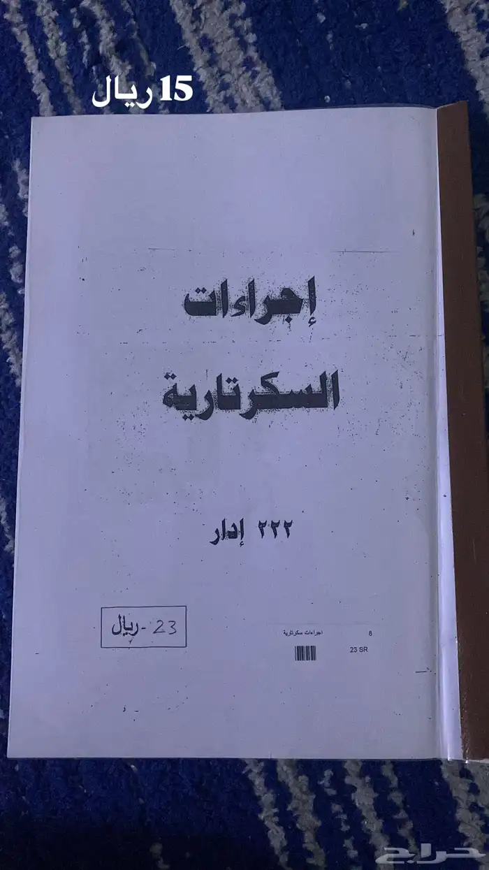 كتب تخصص إدارة مكتبية 14