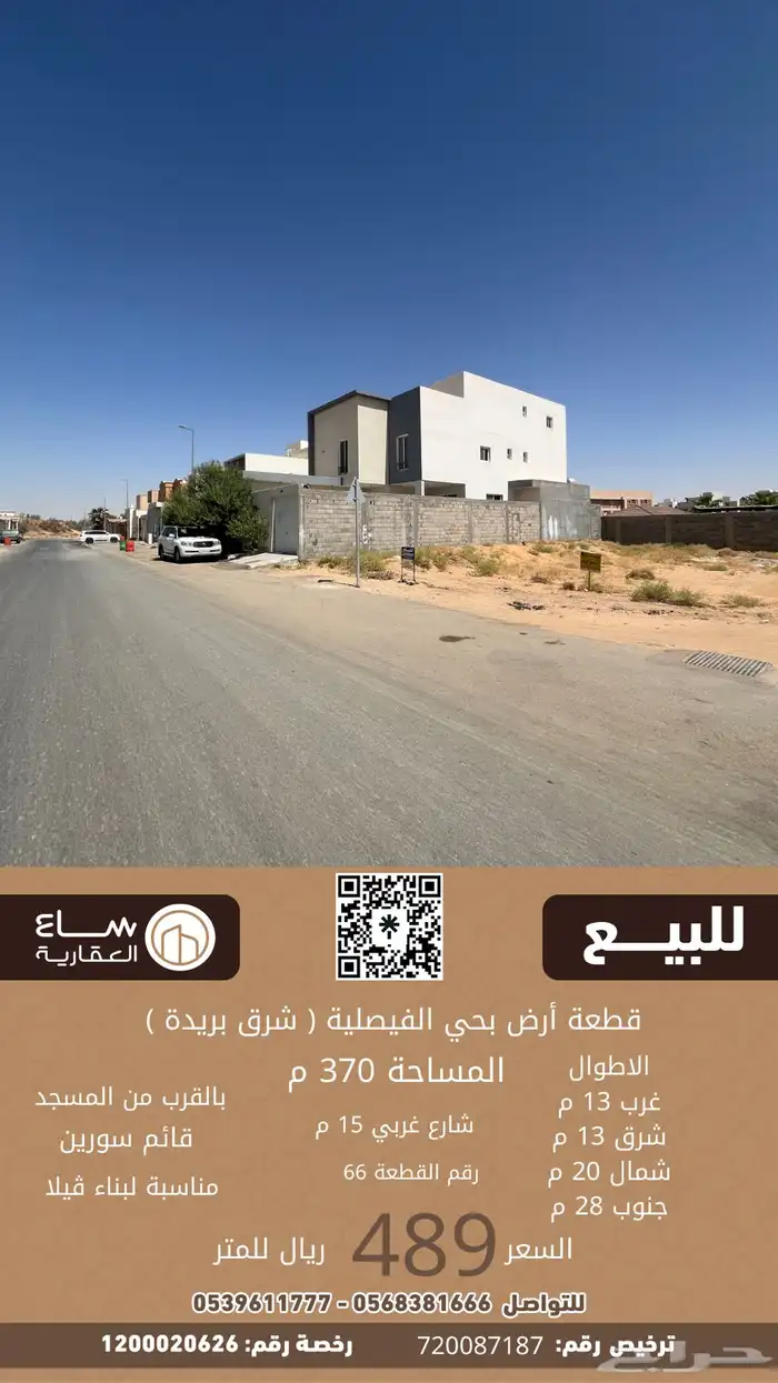 قطعة أرض بحي الفيصلية ( شرق بريدة ) 0